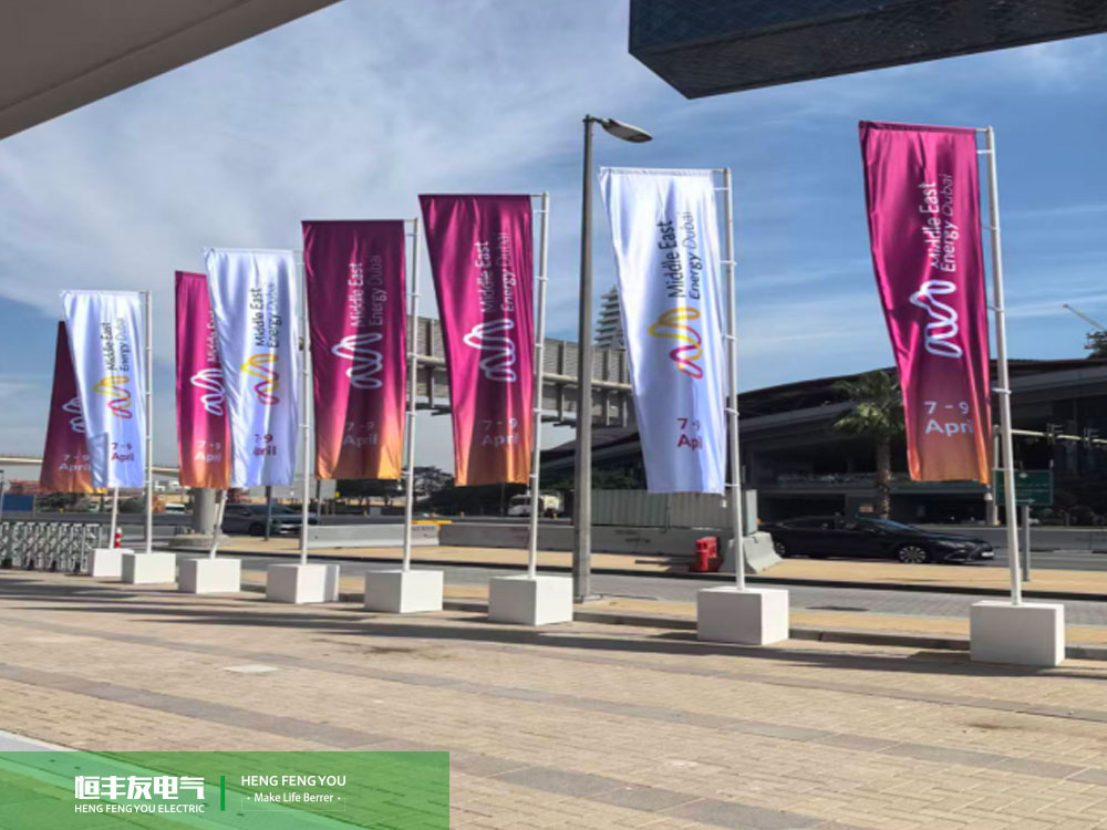 إلكترونيات هونغ فونغ يǒu (Hengfengyou Electric) تُضيء معرض دبي للطاقة: تمكين ا