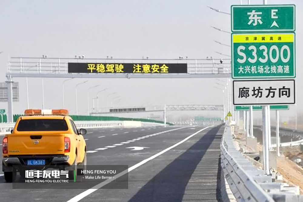 北京大兴机场北线高速公路10kV电力配电工程