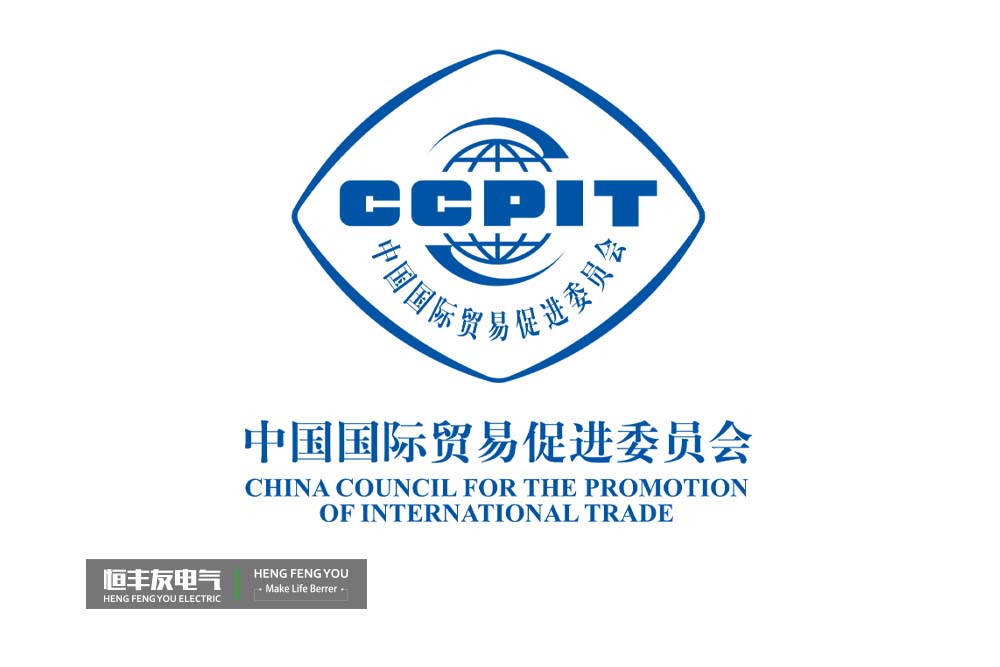 中国贸促会碳中和，2021中国贸促会碳达峰，2021碳中和经济发展论坛